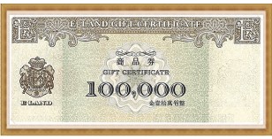 이랜드 상품권 (10만원권)