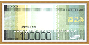 제일모직 상품권 (10만원권)