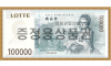 증정용 롯데 (10만원권)