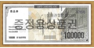 증정용 갤러리아 (10만원권)